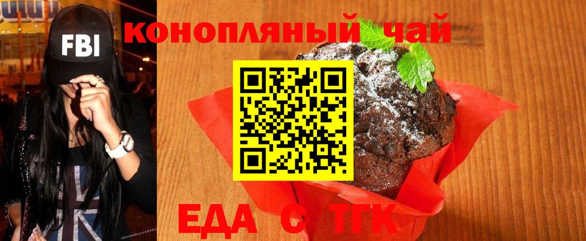 Пушкино  Печенье с ТГК марихуана  Вход с VPN 