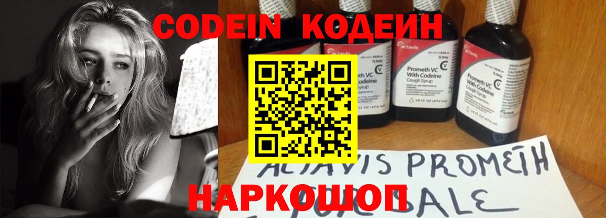 Пушкино  Кодеиновый сироп Lean Purple Drank  Вход с VPN  Кодеиновый сироп Lean напиток Lean (лин) 