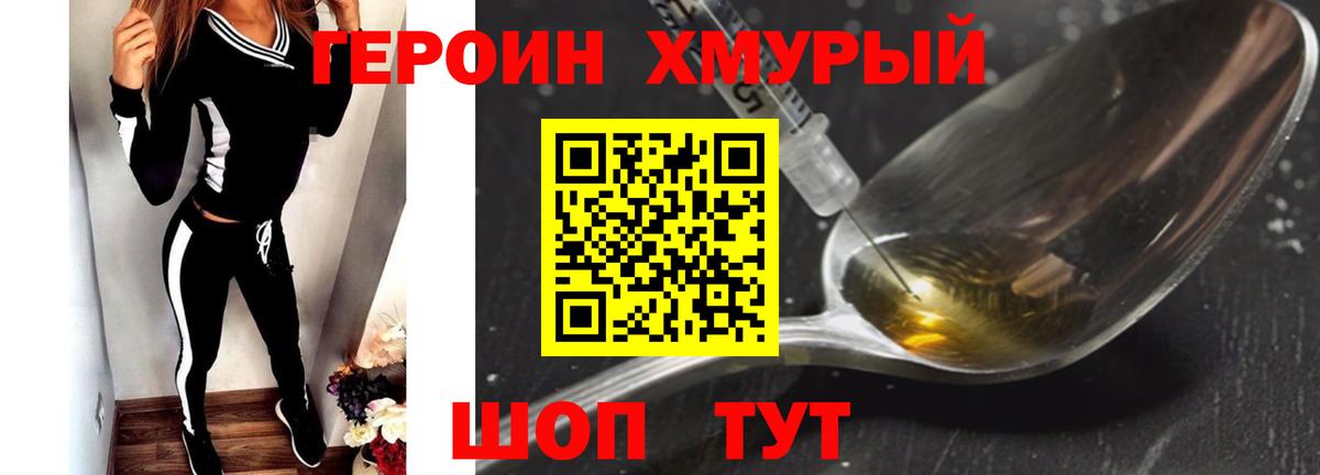 Пушкино  Героин герыч  ГЕРОИН  Вход с VPN 
